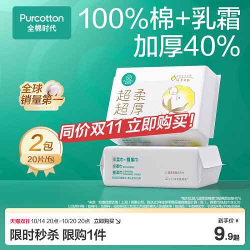 全棉时代超柔棉柔巾便携洗脸巾