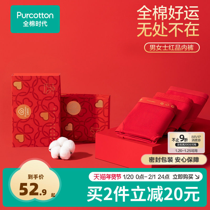 全棉时代红色内裤本命年男女内裤中腰情侣秋冬透气短裤本命年,女士内衣/男士内衣/家居服,女三角裤,淘宝优惠券,粉丝福利购,淘宝优惠卷