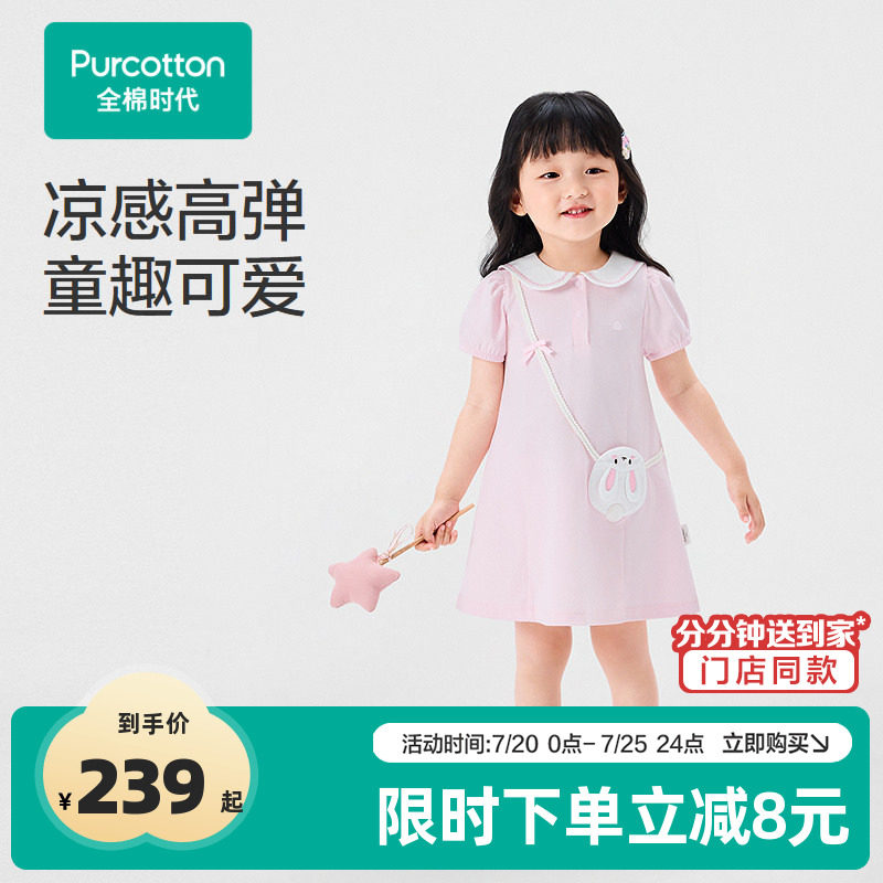 全棉时代女童裙子2026夏季新款女幼童宝宝凉感水光棉粉色连衣裙