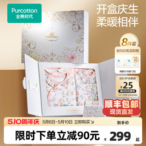 全棉时代高端礼盒贴身衣服