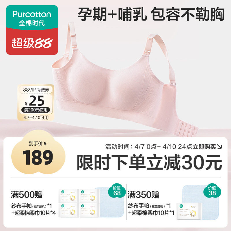 【店铺热卖】全棉时代孕妇内衣高含棉孕期产后专用哺乳喂奶文胸罩