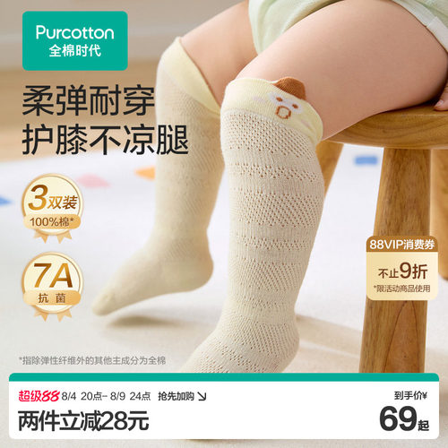 全棉时代婴儿长筒袜纯棉防蚊袜
