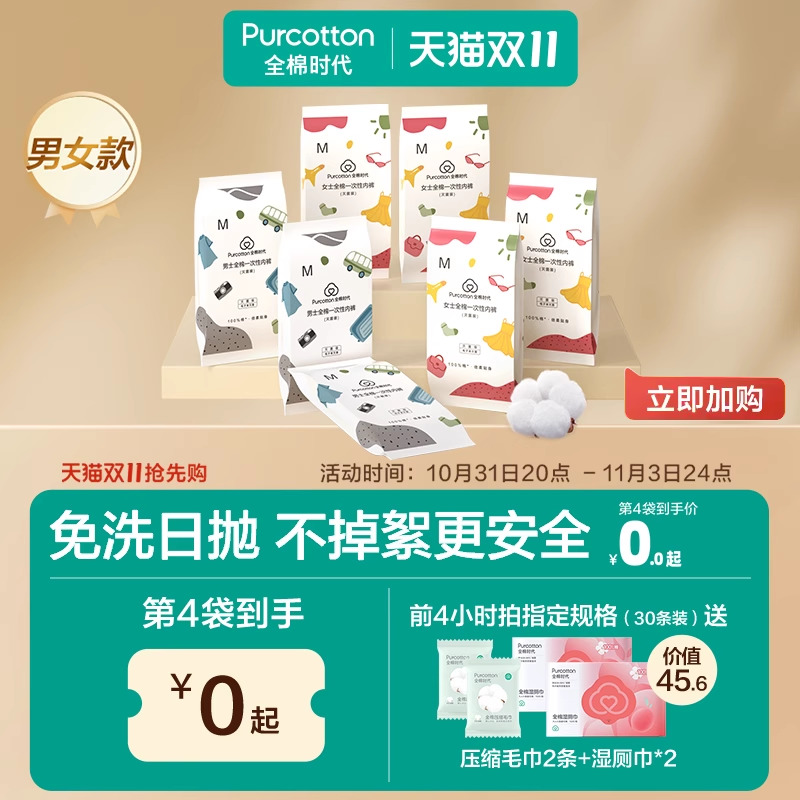 全棉时代一次性内裤男女士纯棉无菌旅行旅游用品短裤月子产妇儿童