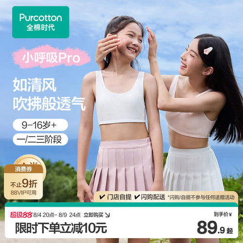 全棉时代少女内衣背心发育期运动