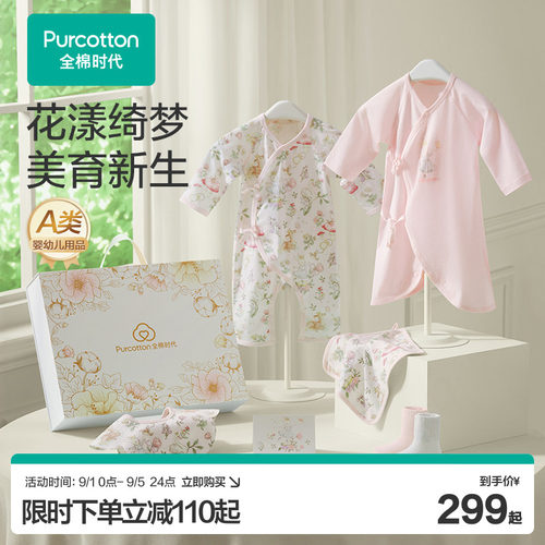 全棉时代新生衣服用品必备礼盒
