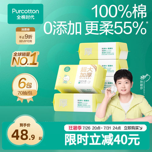 全棉时代婴儿超大加厚棉柔巾