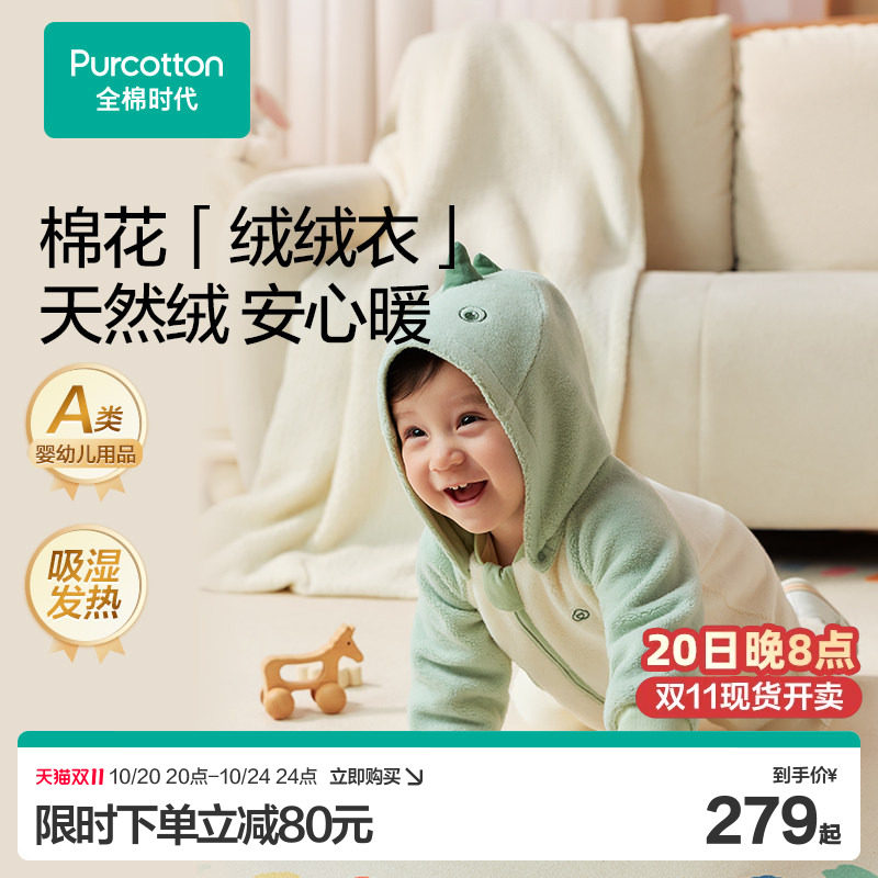 全棉时代抓绒连体衣婴儿衣服新生儿男女宝宝衣服保暖外出棉服哈衣