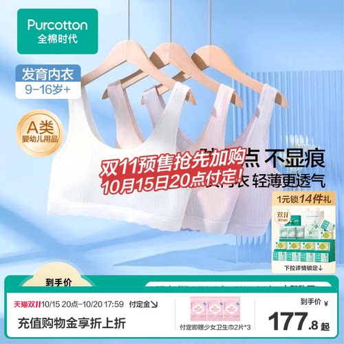 全棉时代女童发育期内衣