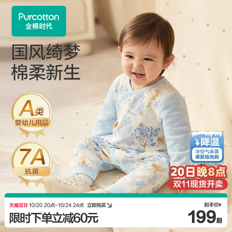 【新品】全棉时代婴儿连体服新中式夹棉连体衣哈衣宝宝婴儿衣服