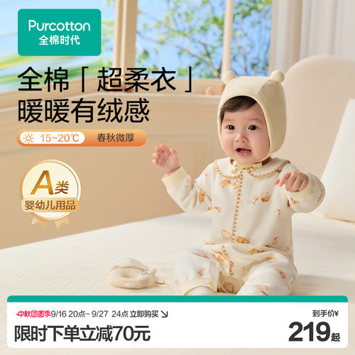 全棉时代婴儿衣服超柔宝宝连体衣新生秋冬衣服暖绒哈衣爬爬服厚款