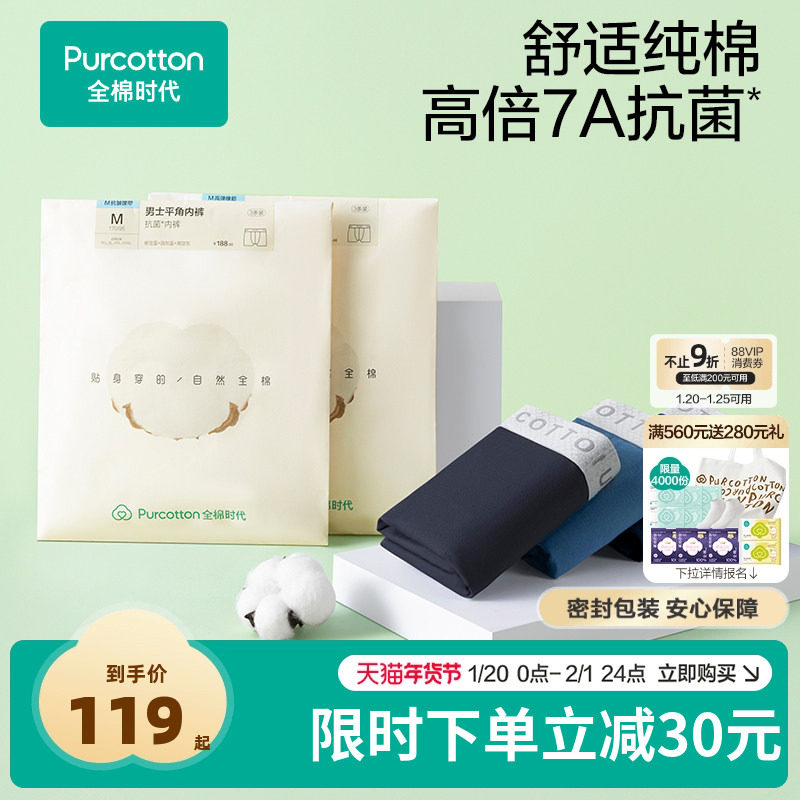 全棉时代男士抗菌内裤纯棉裤头四角短裤平角裤四角短裤,女士内衣/男士内衣/家居服,男平角内裤,淘宝优惠券,粉丝福利购,淘宝优惠卷