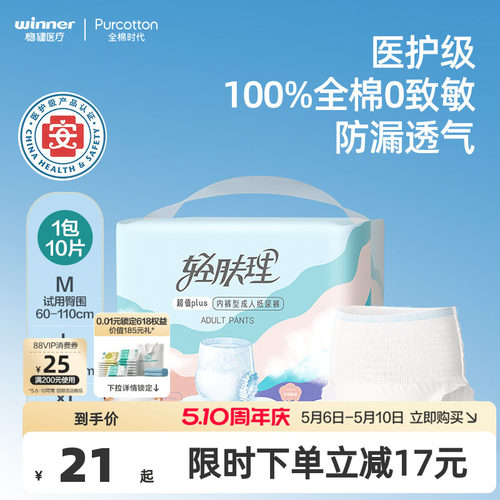 轻肤理成人拉拉裤尿裤1包10片