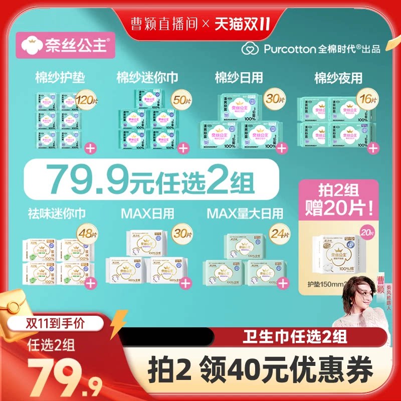 全棉时代奈丝公主棉纱抑菌卫生巾