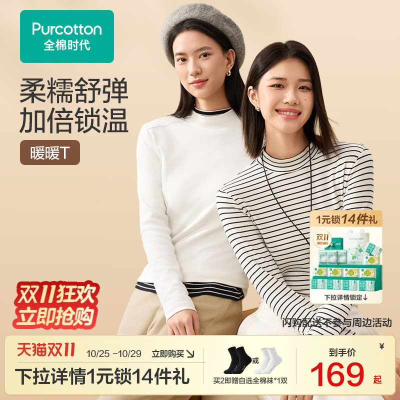 全棉时代针织长袖T恤换季百搭