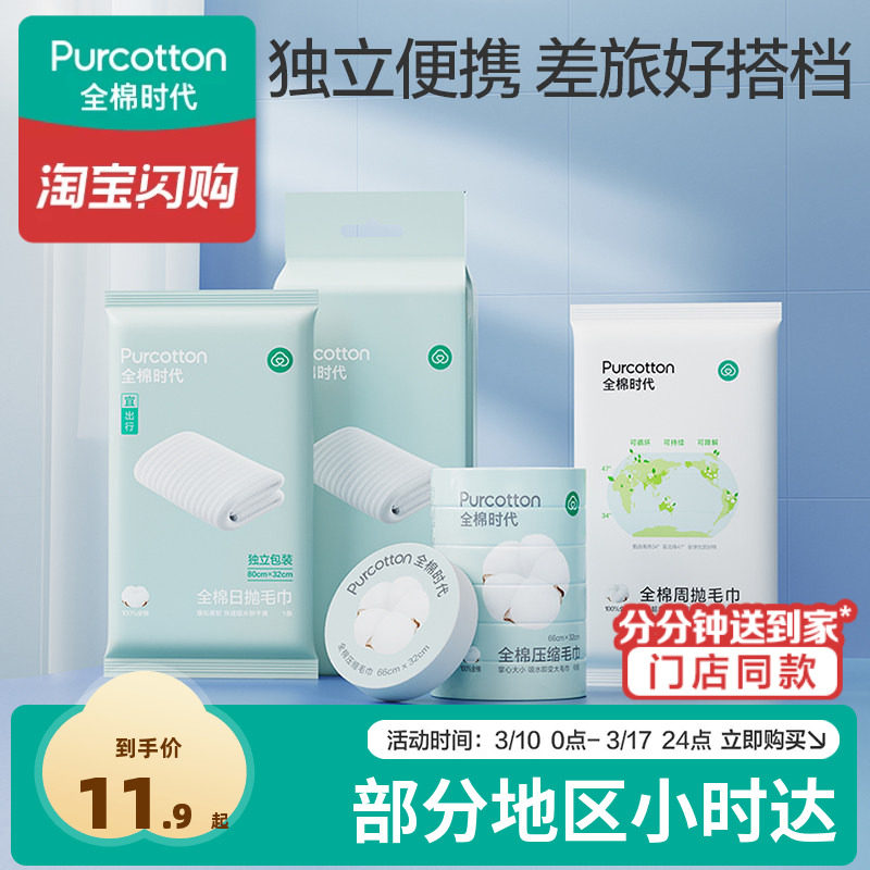 【小时达】全棉时代一次性内裤女男士纯棉便携免洗日抛毛浴巾旅行