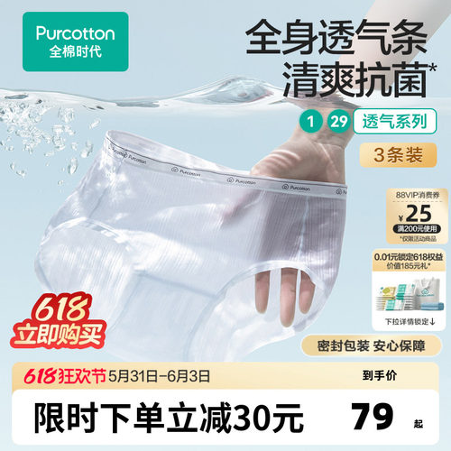 全棉时代抗菌透气肌理内裤