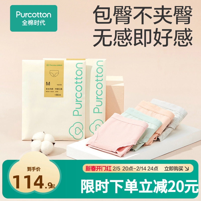 全棉时代内裤女士纯棉中腰女生透气三角短裤透气不夹臀包臀内裤
