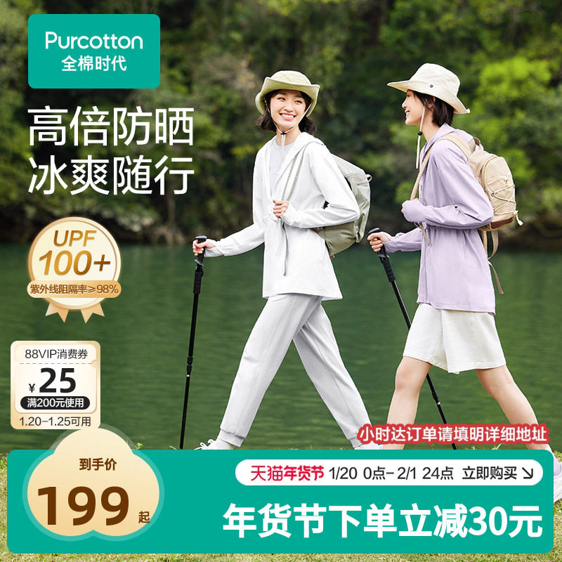 【特价清仓】全棉时代男女士防晒衣外套防紫外线透气抗菌凉感户外,女装/女士精品,时尚防晒服,淘宝优惠券,粉丝福利购,淘宝优惠卷