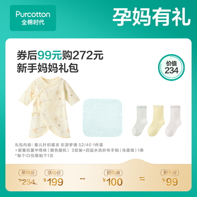 【会员活动】孕妈有礼超值礼包