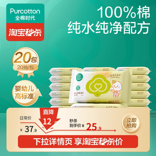 全棉时代婴儿湿巾纯棉便携湿巾