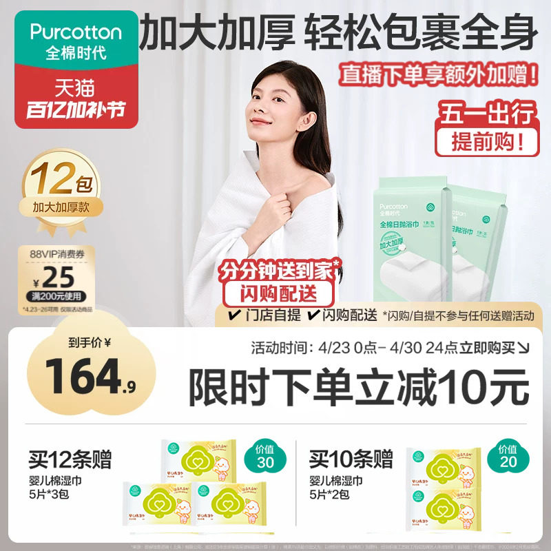 全棉时代一次性浴巾加大加厚纯棉压缩毛巾无菌便携旅行单独立包装