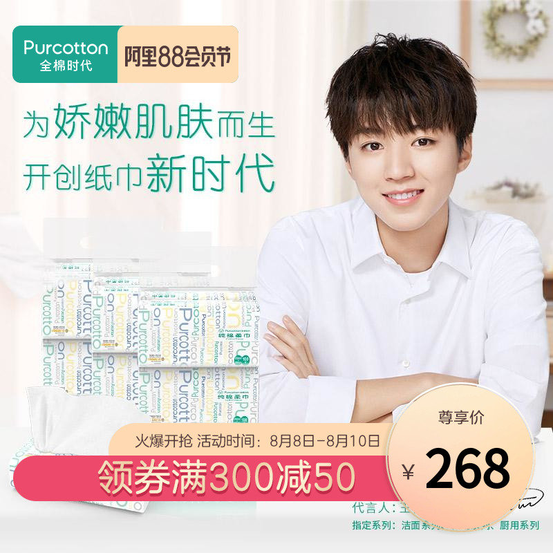全棉时代一次性洗脸巾女纯棉洁面巾棉柔巾擦脸巾王俊凯同款18包