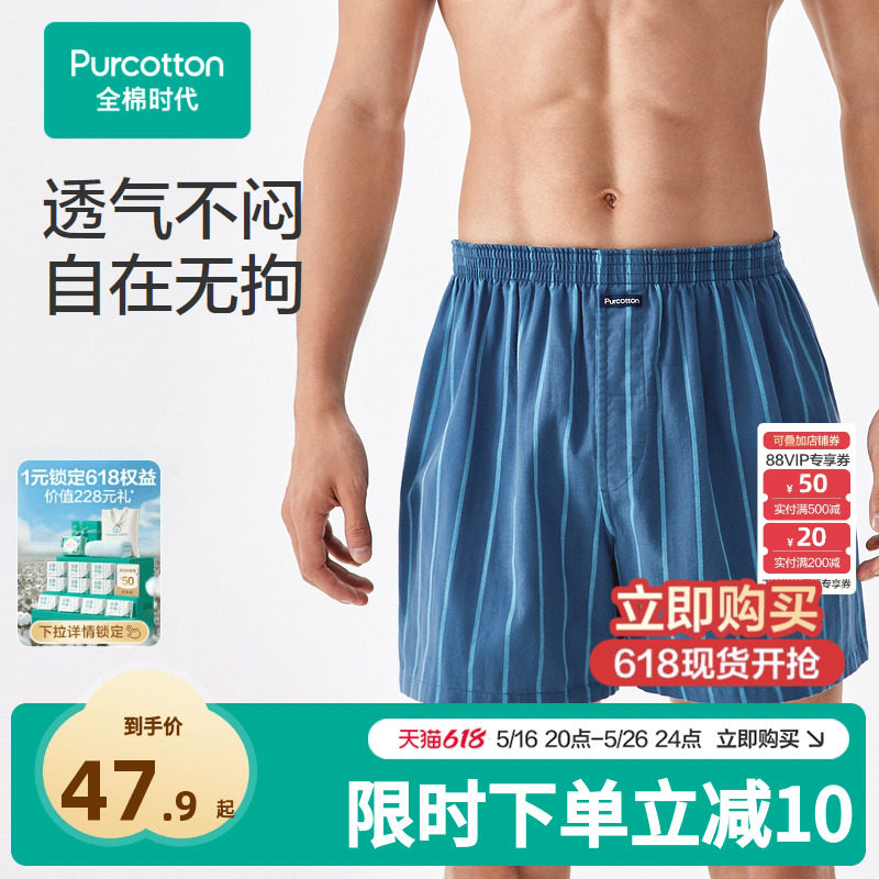 全棉时代男士纱布内裤舒适透气不闷汗纯棉男士内裤四角短裤