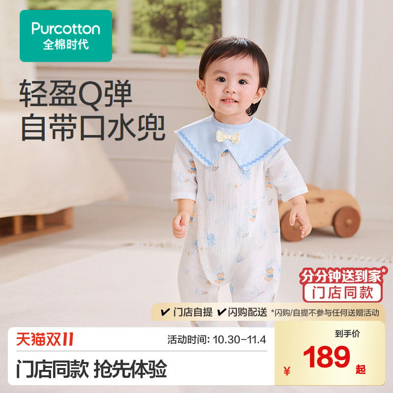 【门店同款】全棉时代春夏婴儿衣服绉布带口水兜连体服宝宝哈衣