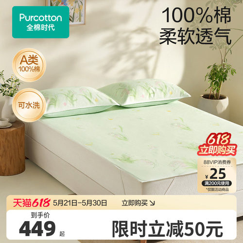 全棉时代抗菌凉席三件套