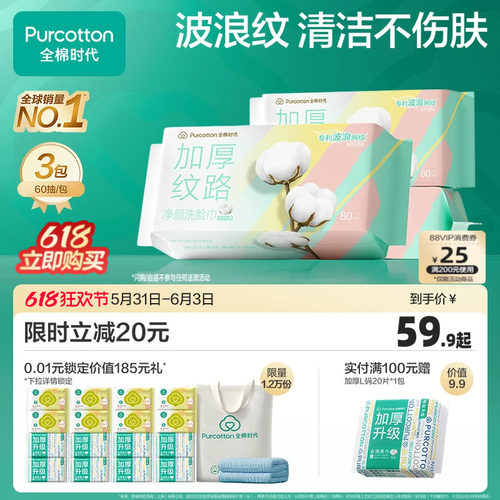 全棉时代网纹洗脸巾全棉洁面巾