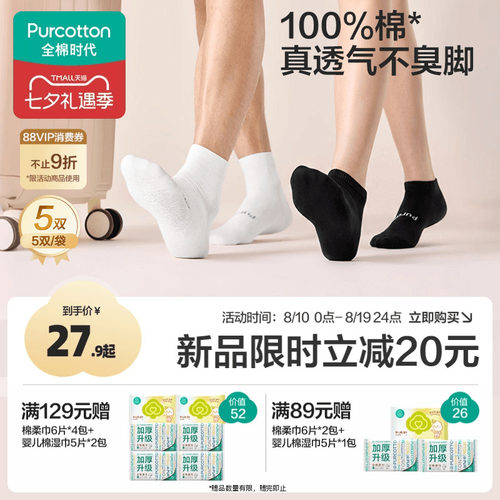 全棉时代一次性袜子纯棉免洗日抛