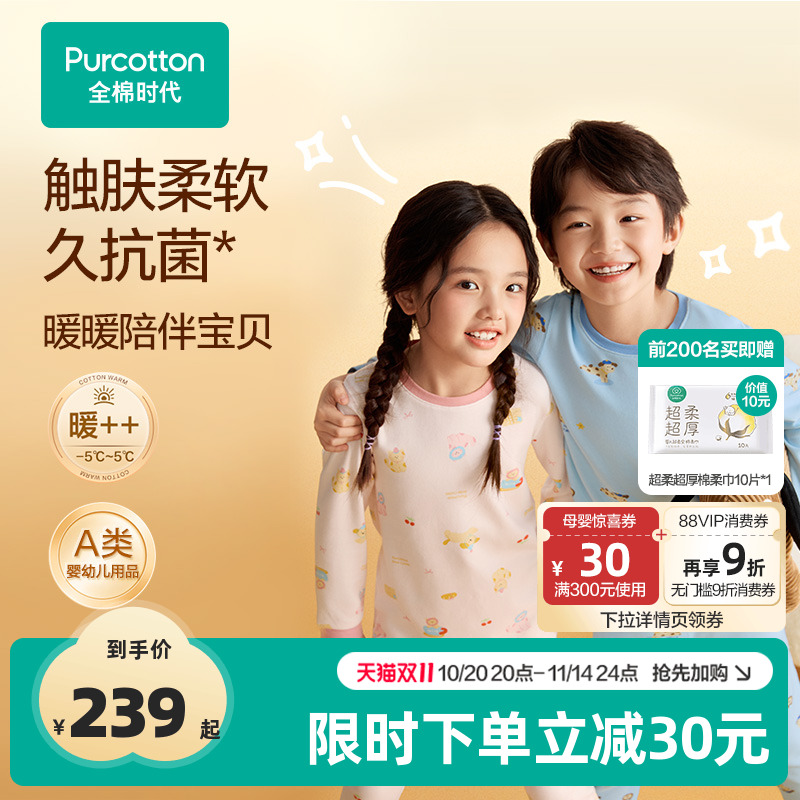 全棉时代儿童抗菌保暖内衣套装