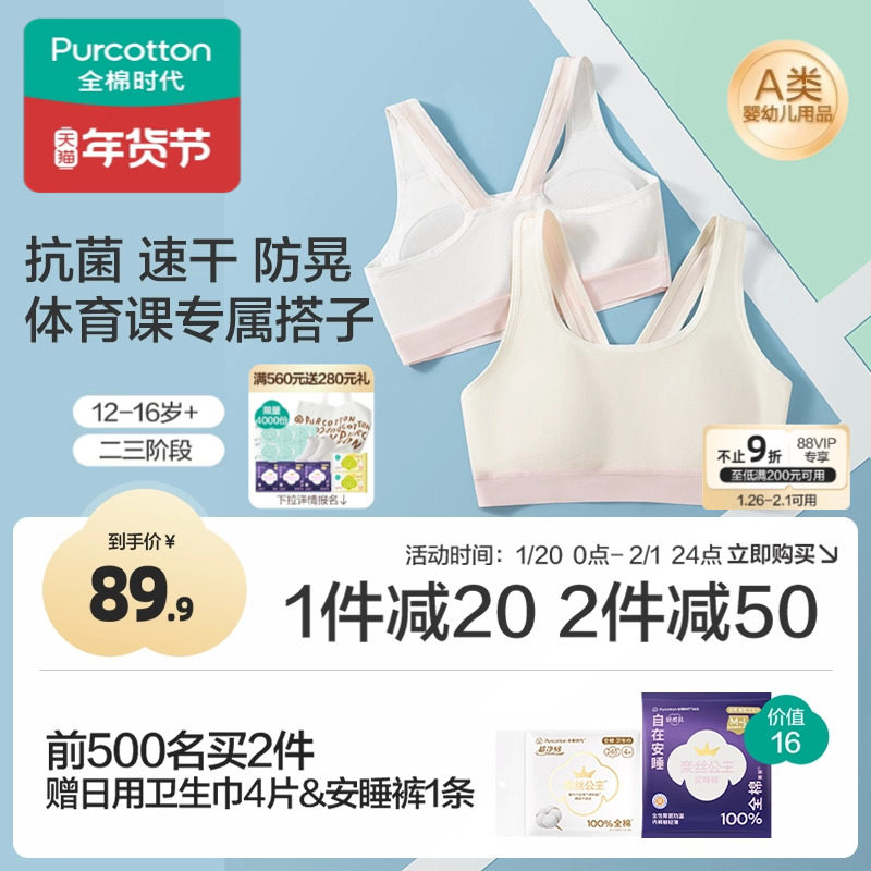 【撞色运动背心】全棉时代发育期少女文胸青少年纯棉缓震女童内衣,女士内衣/男士内衣/家居服,少女文胸,淘宝优惠券,粉丝福利购,淘宝优惠卷