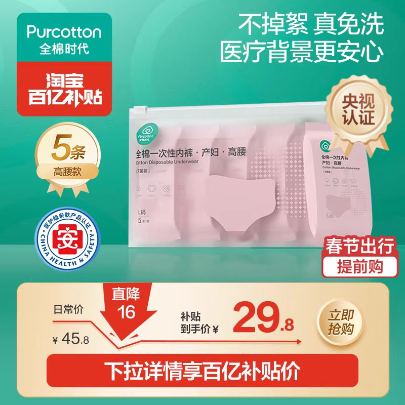 全棉时代一次性内裤女款产妇后高腰纯棉日抛无菌内裤不掉絮10条装