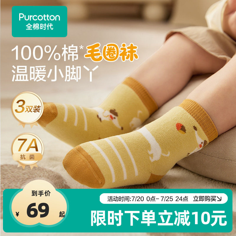 全棉时代儿童袜子女童毛圈袜秋冬新款纯棉宝宝加厚保暖男童袜子