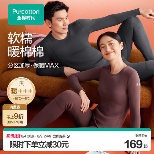 全棉时代男女士暖棉棉保暖套装