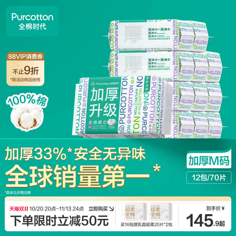 全棉时代M码一次性洗脸巾
