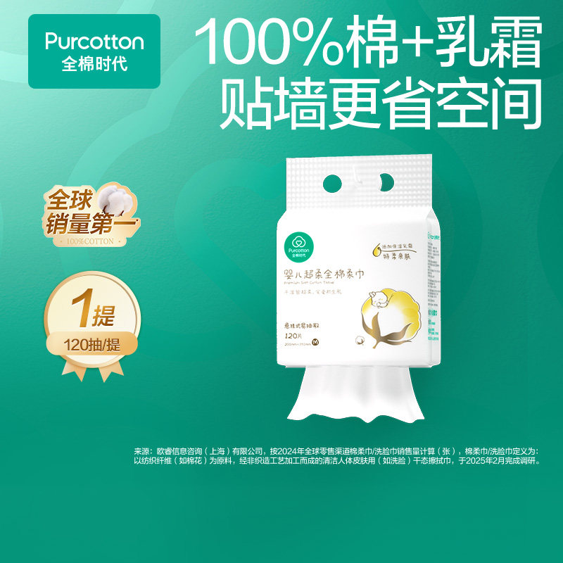 【孙颖莎同款】全棉时代婴儿超柔乳霜悬挂式棉柔巾壁挂洁面洗脸巾,婴童用品,婴童柔巾,淘宝优惠券,粉丝福利购,淘宝优惠卷