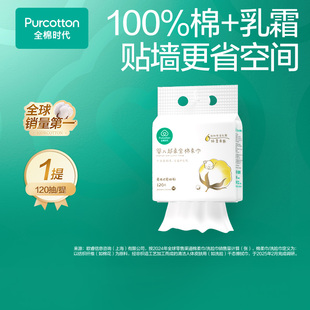 棉柔巾壁挂洁面洗脸巾 全棉时代婴儿超柔乳霜悬挂式 孙颖莎同款