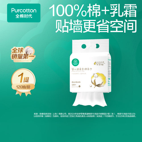 全棉时代婴儿超柔悬挂式棉柔巾