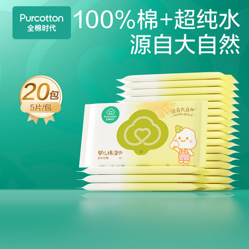 全棉时代新生儿便携湿巾