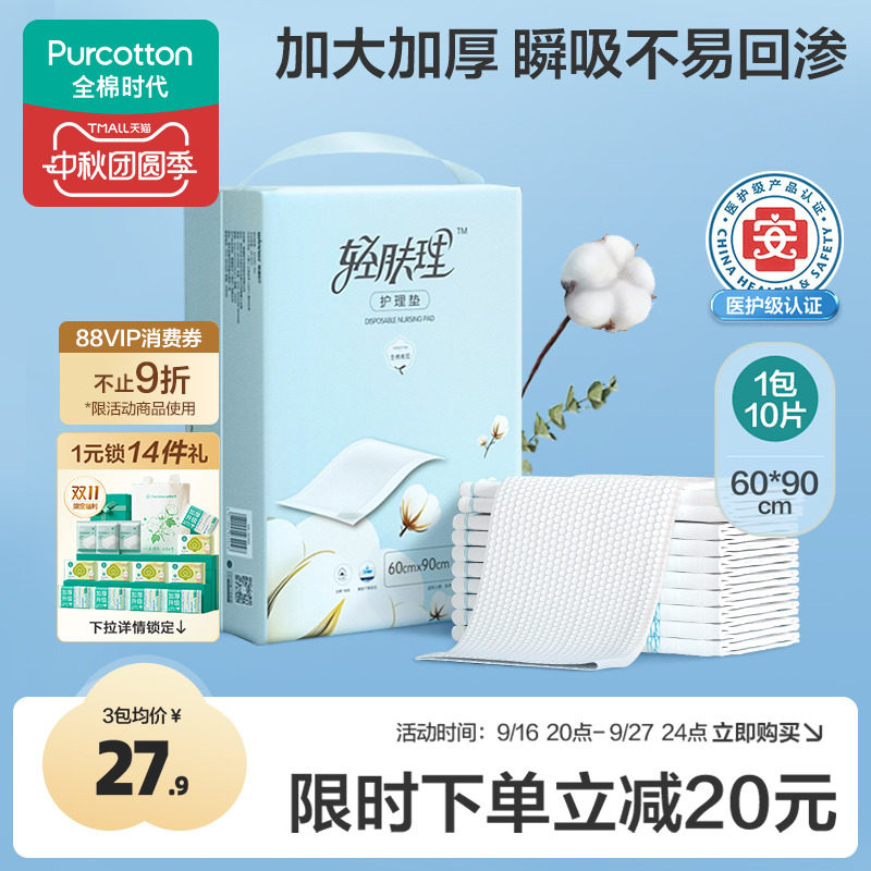全棉时代轻肤理产褥垫孕妇产后专用一次性隔尿垫片成人护理姨妈垫