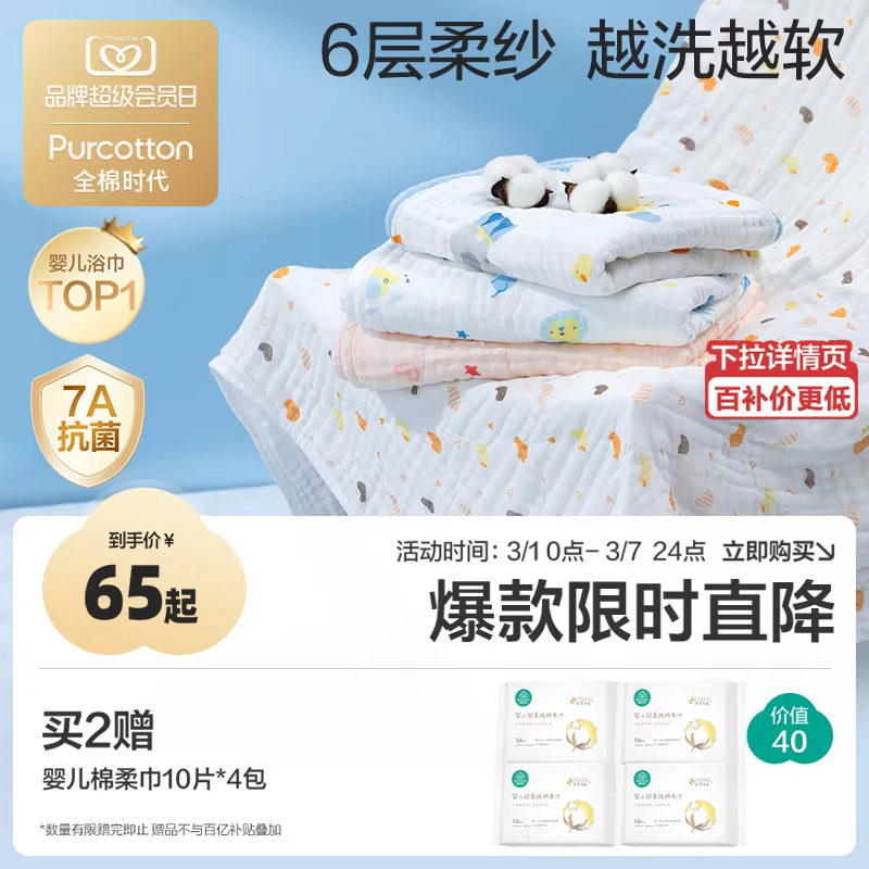 全棉时代婴儿纱布浴巾纯棉宝宝新生儿童浴巾超软吸水包巾洗澡用品 - 全棉时代官方旗舰店出品