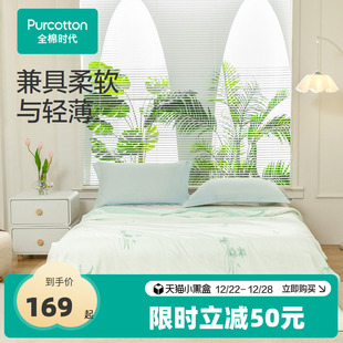 全棉时代被子夏凉被空调被棉花被纯棉纱布被毯床品透气 特惠