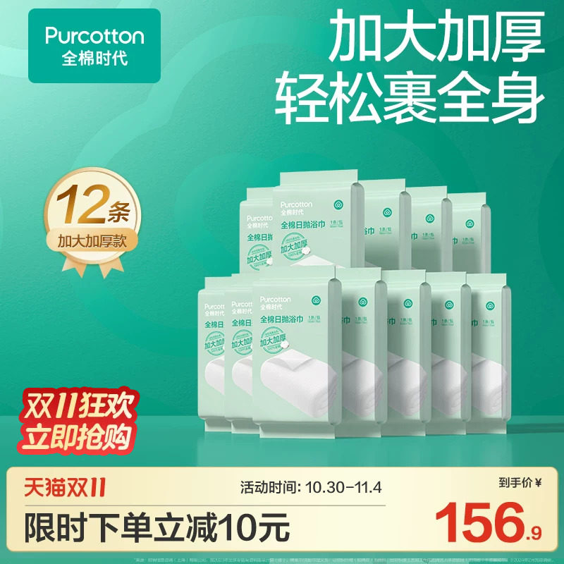 全棉时代一次性浴巾加大加厚纯棉压缩毛巾日抛独立包装旅行用品