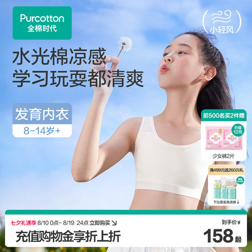 【超薄水光棉】全棉时代少女文胸内衣纯棉透气学生背心青春发育期