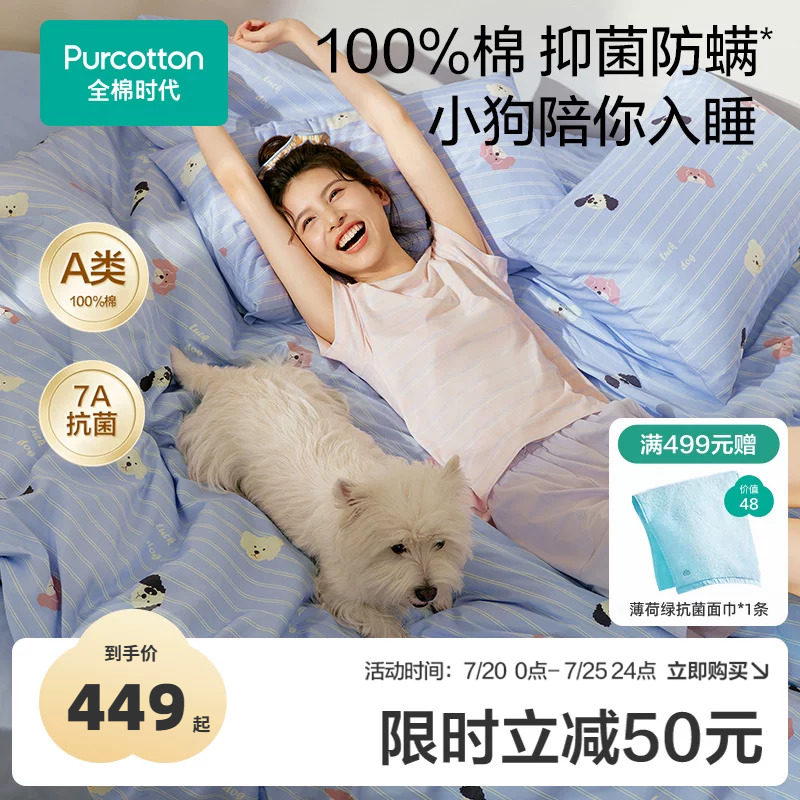 全棉时代纯棉四件套夏凉被套A类抗菌防螨四季通用宿舍床品三件套
