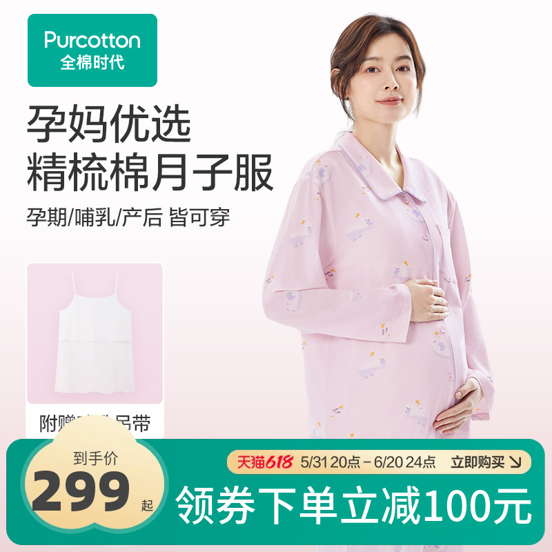 全棉时代孕妇装月子服纯棉春秋四季款睡衣喂奶产后哺乳家居服套装