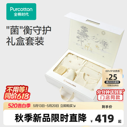 全棉时代新生儿见面礼宝宝周岁满月礼出生礼物连体服套装婴儿礼盒