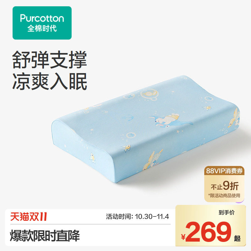 【门店同款】全棉时代宝宝枕头水光棉凉感枕套2026新款儿童乳胶枕